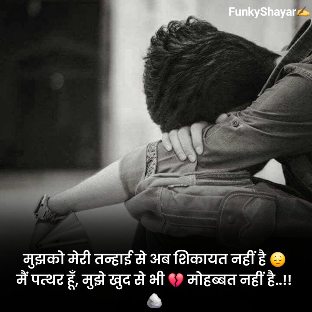 Akelapan Shayari ( अकेलापन शायरी )