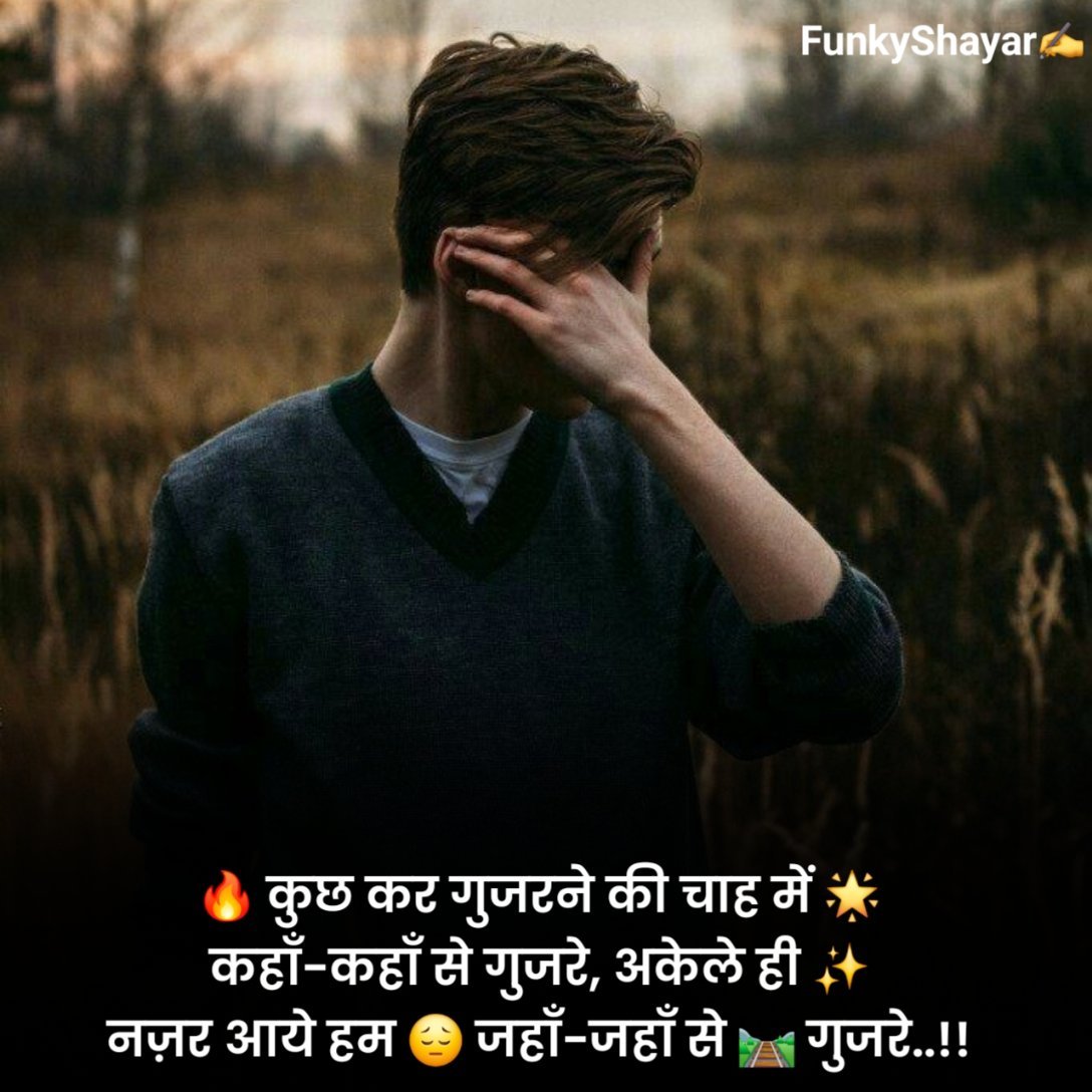 Akelapan Shayari ( अकेलापन शायरी )