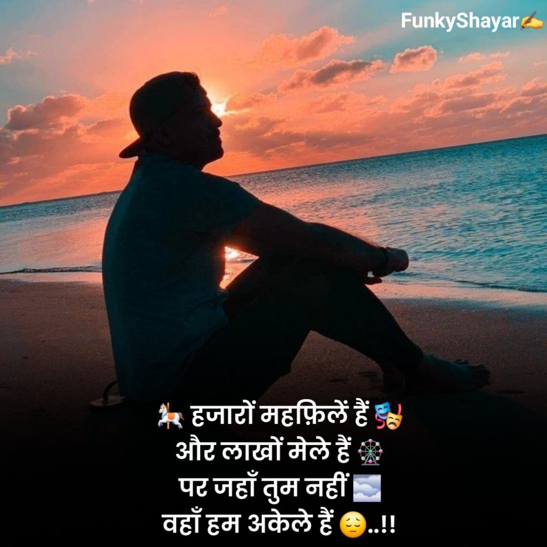 Akelapan Shayari ( अकेलापन शायरी )