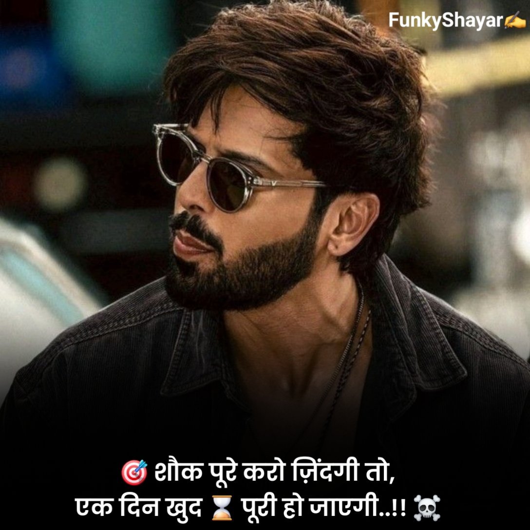 ख़तरनाक ऐटिटूड शायरी