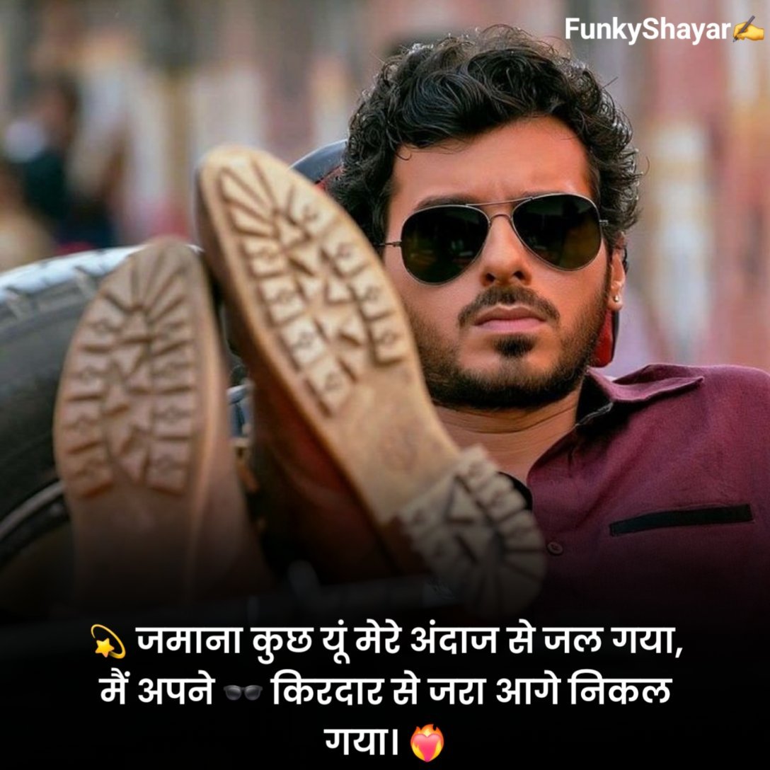 जबरदस्त ऐटिटूड शायरी