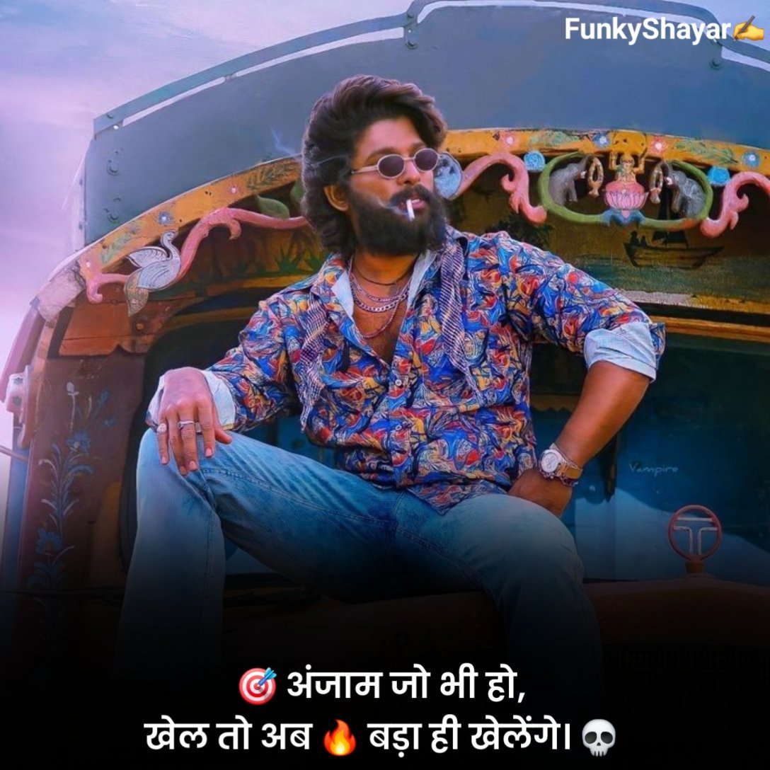 जबरदस्त ऐटिटूड शायरी