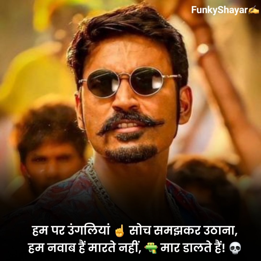 ख़तरनाक ऐटिटूड शायरी