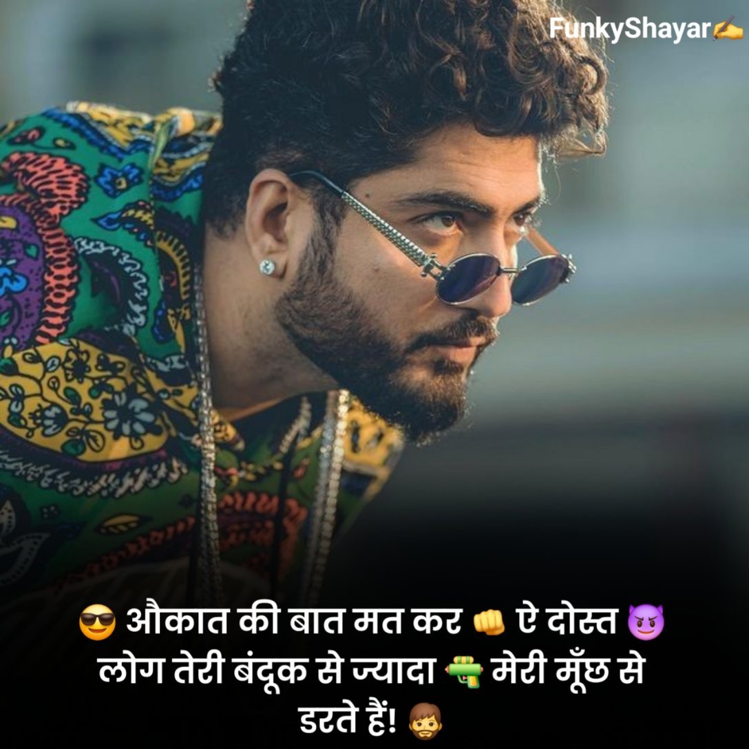 बदमाशी शायरी 2 लाइन