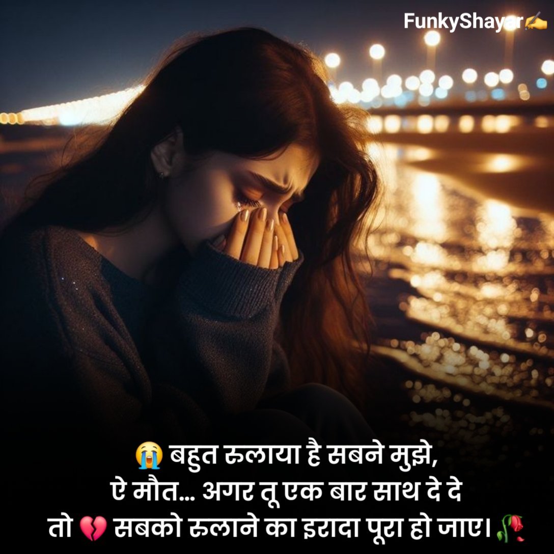 रुलाने वाली दर्द भरी शायरी