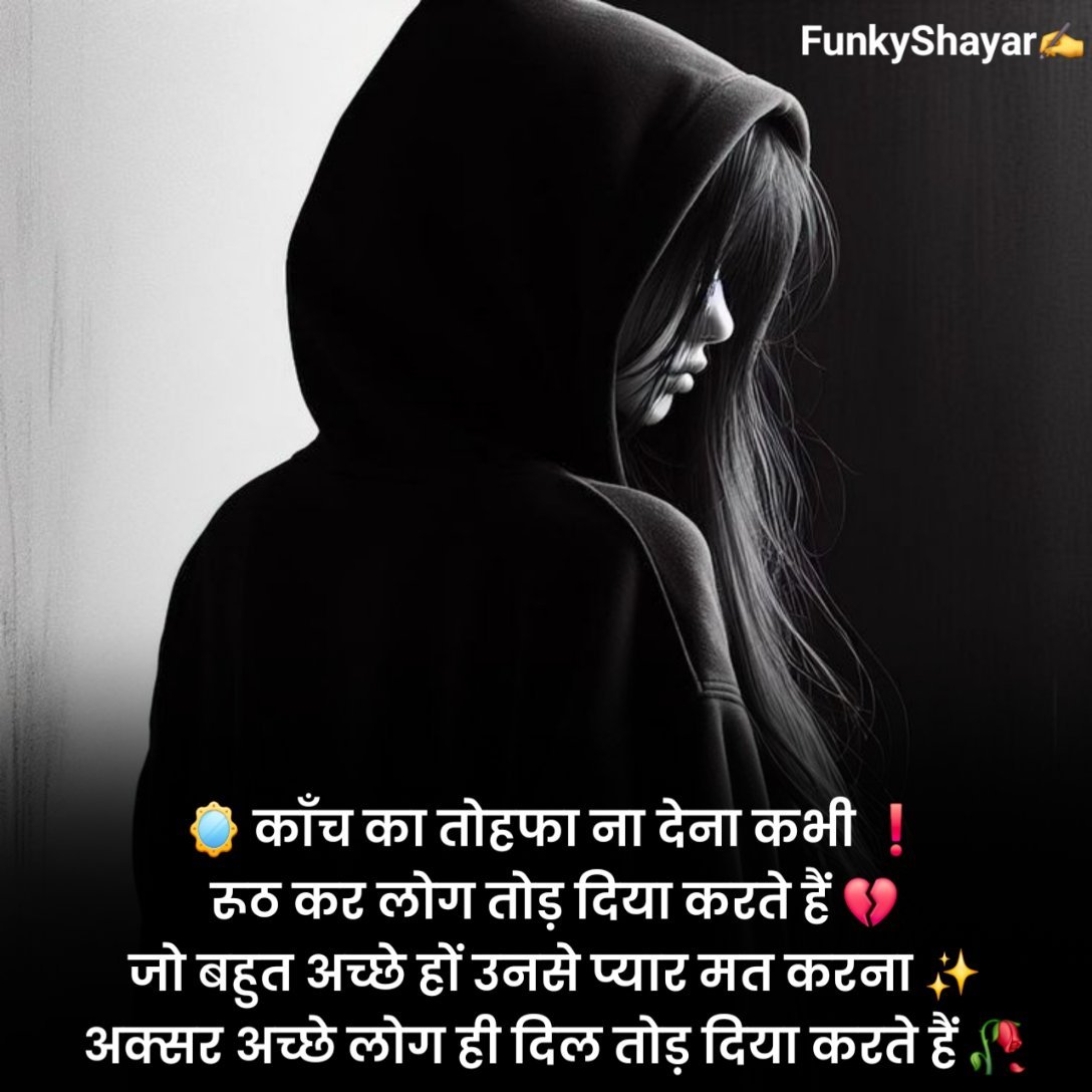 प्यार में दिल टूटने वाली शायरी 2 line