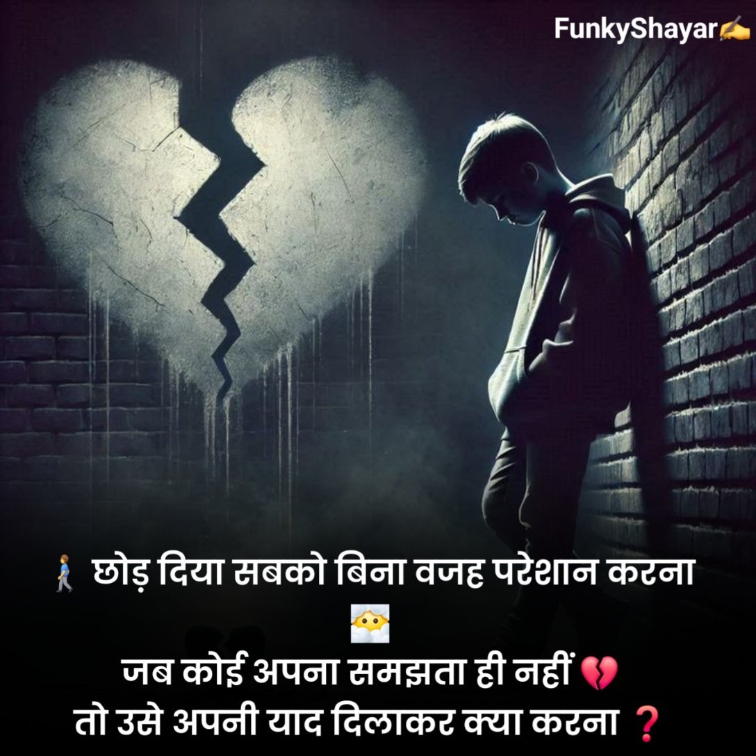 Dil Todne Wali Shayari