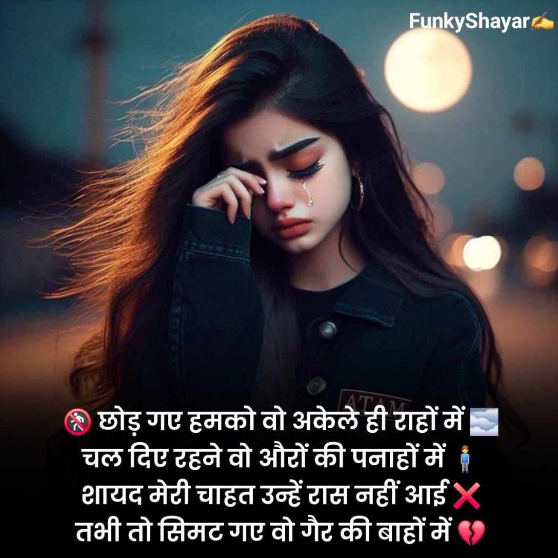 Dil Todne Wali Shayari