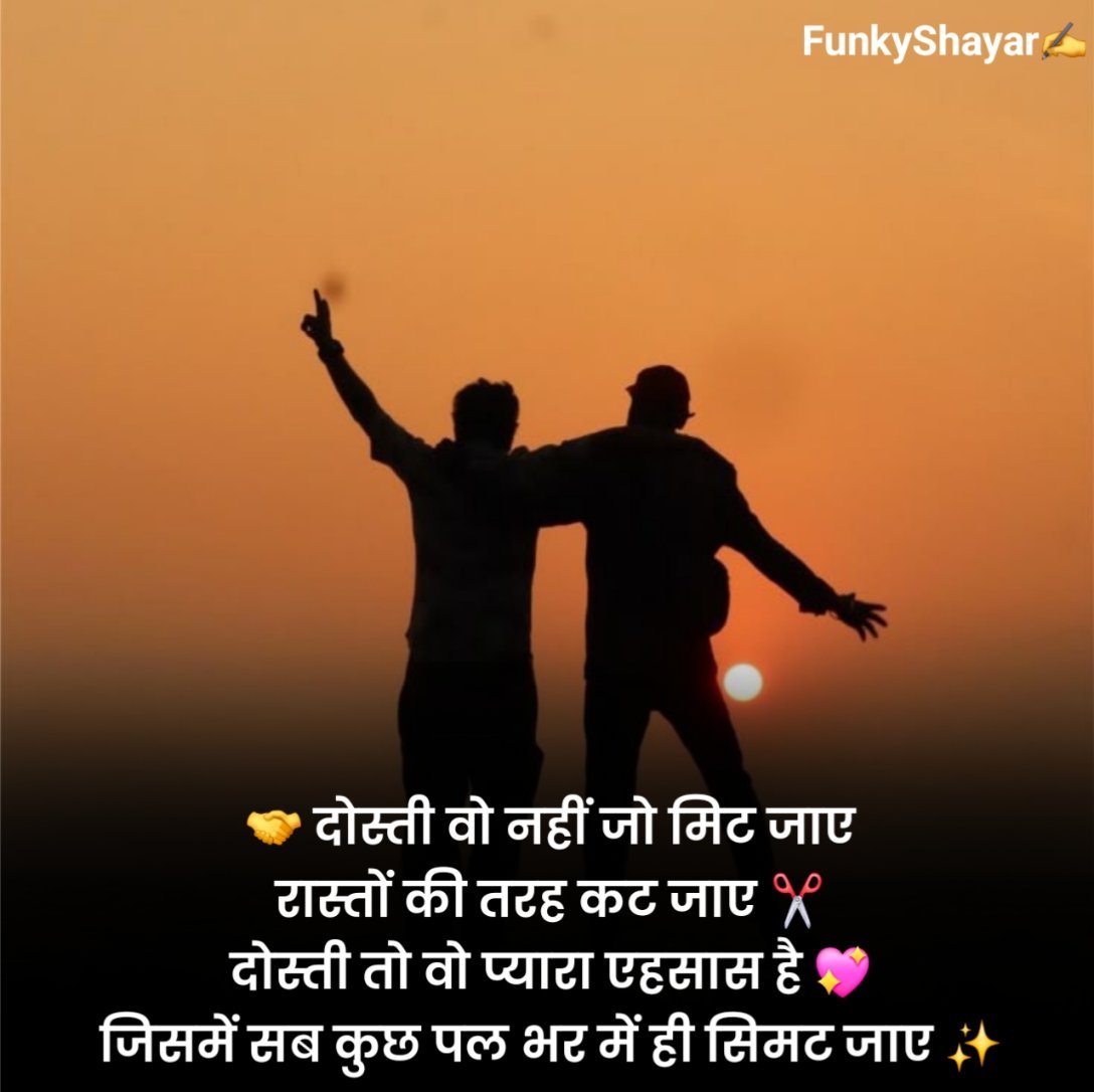 दोस्ती शायरी हिंदी मे