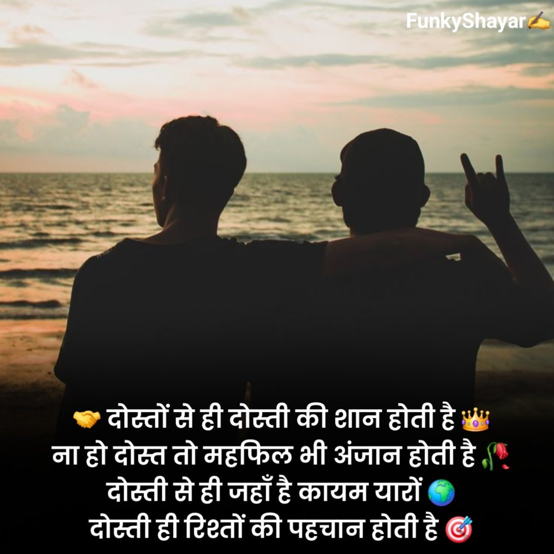 ख़ूबसूरत सच्ची दोस्ती शायरी
