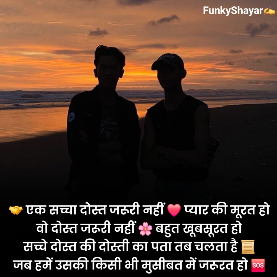 ख़ूबसूरत सच्ची दोस्ती शायरी