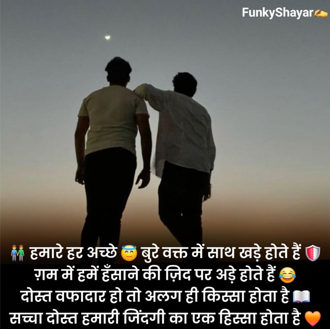 जिगरी दोस्त के लिए शायरी 2 Line