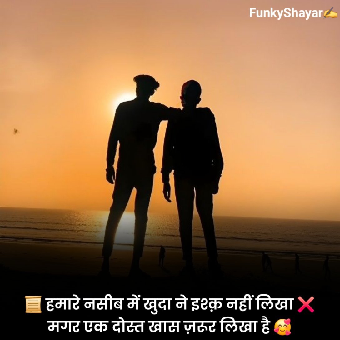 दोस्ती शायरी हिंदी मे