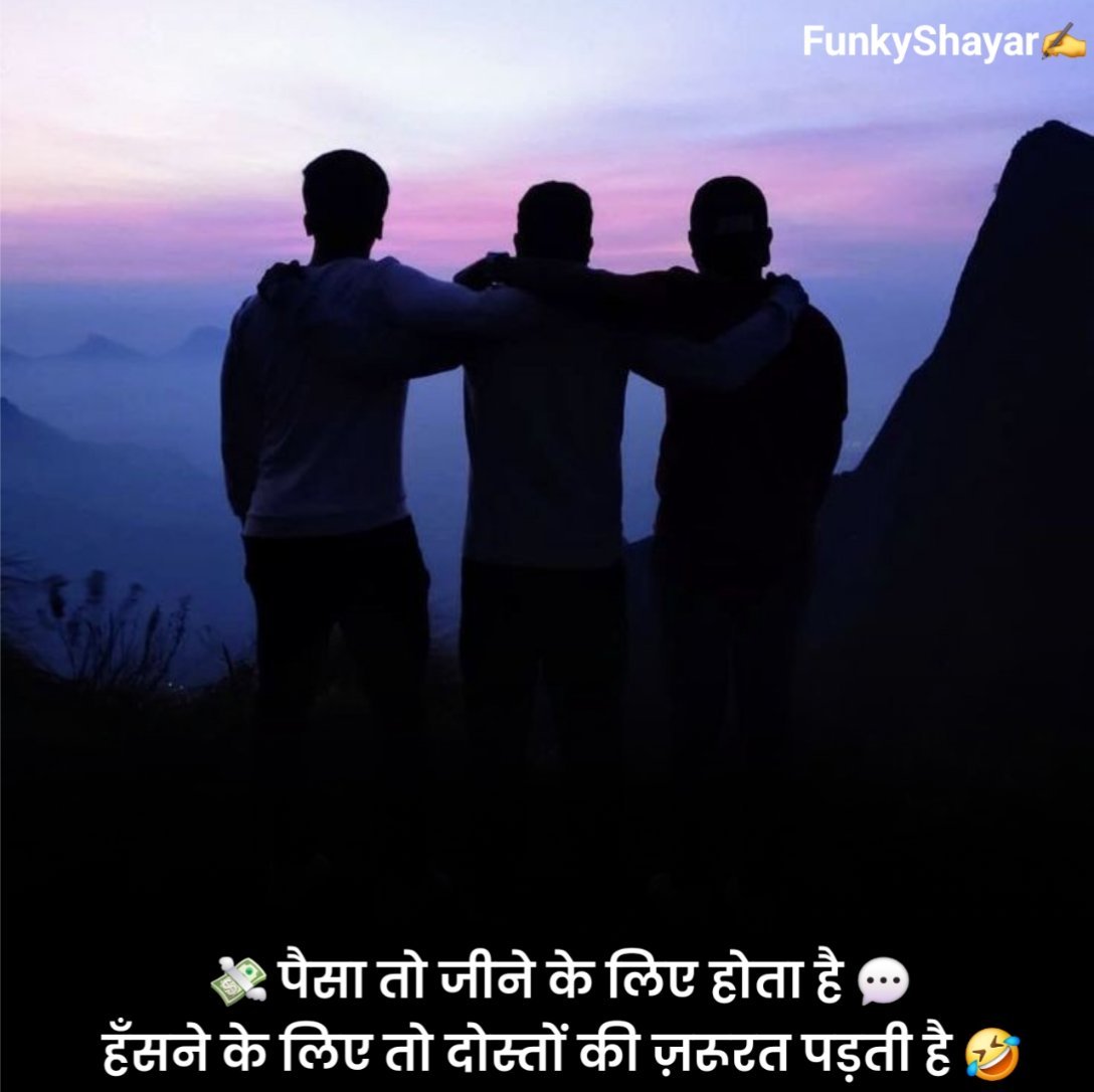 दोस्ती शायरी हिंदी मे