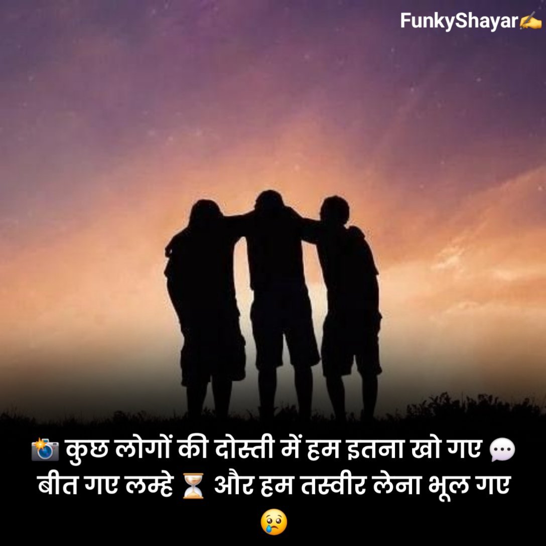 Best Dosti shayari in hindi
