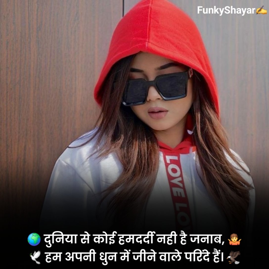 लड़कियों के लिए एटीट्यूड शायरी