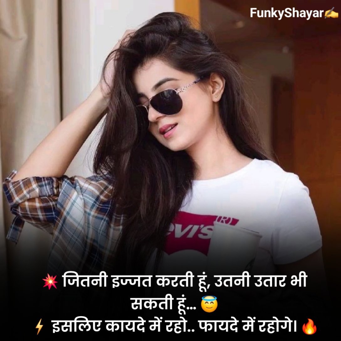 लड़कियों के लिए एटीट्यूड शायरी