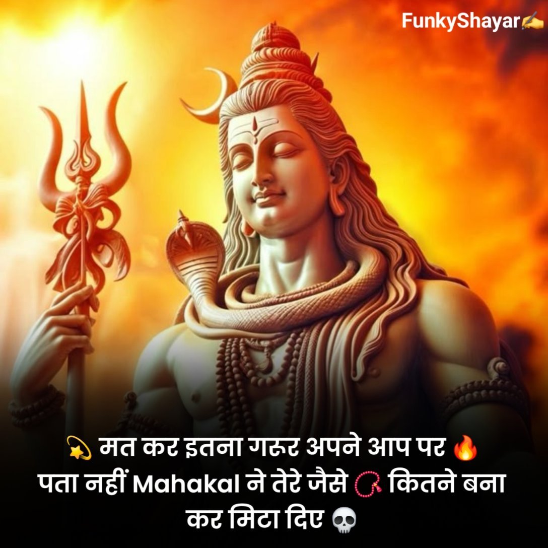 Mahakal Shayari