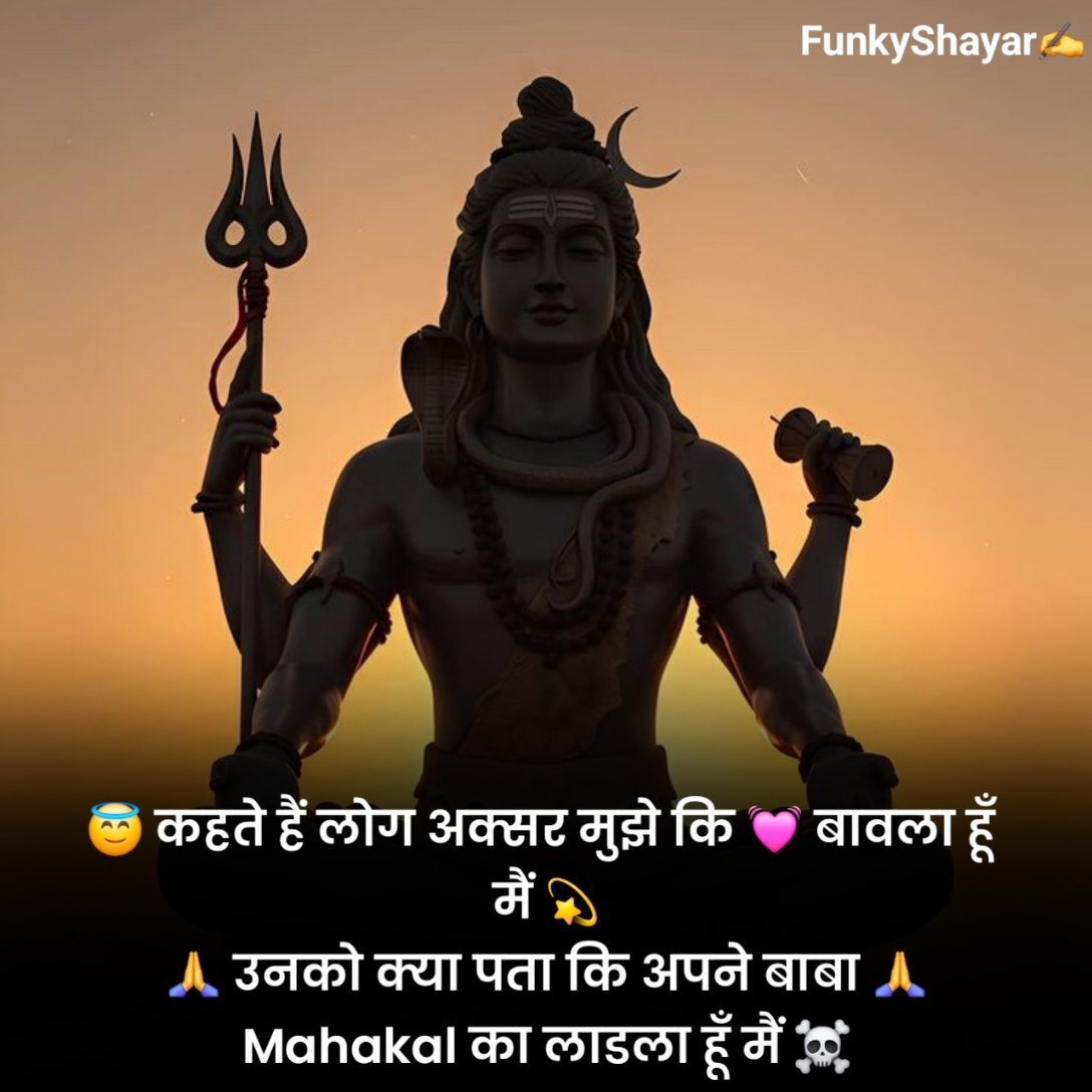 Mahakal Shayari
