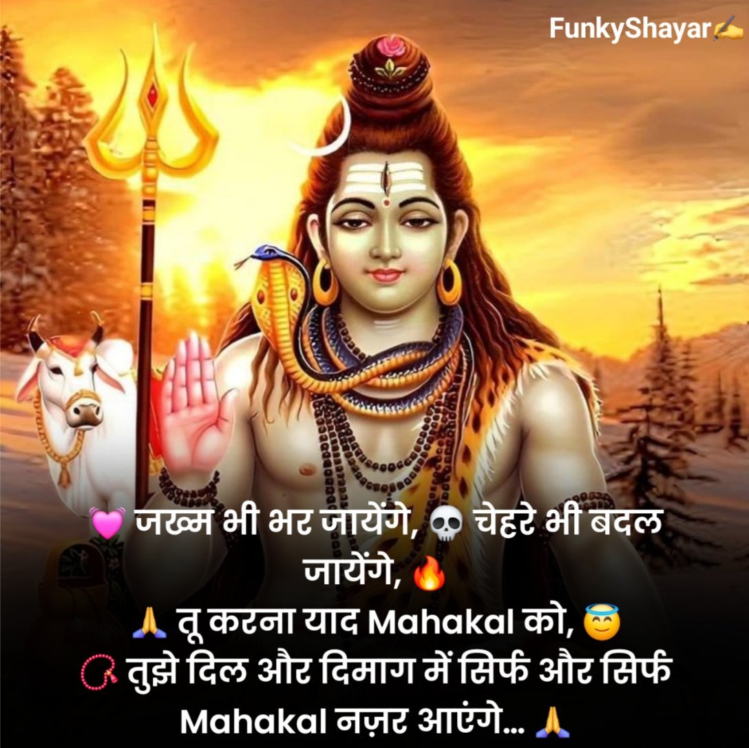 महाकाल शायरी 2 लाइन Love