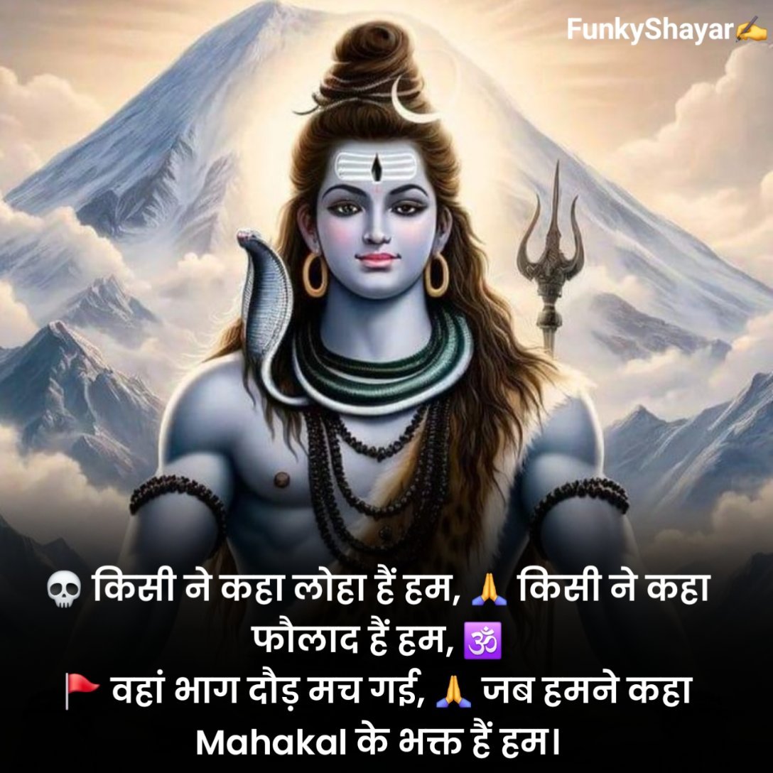 Mahakal Shayari Attitude