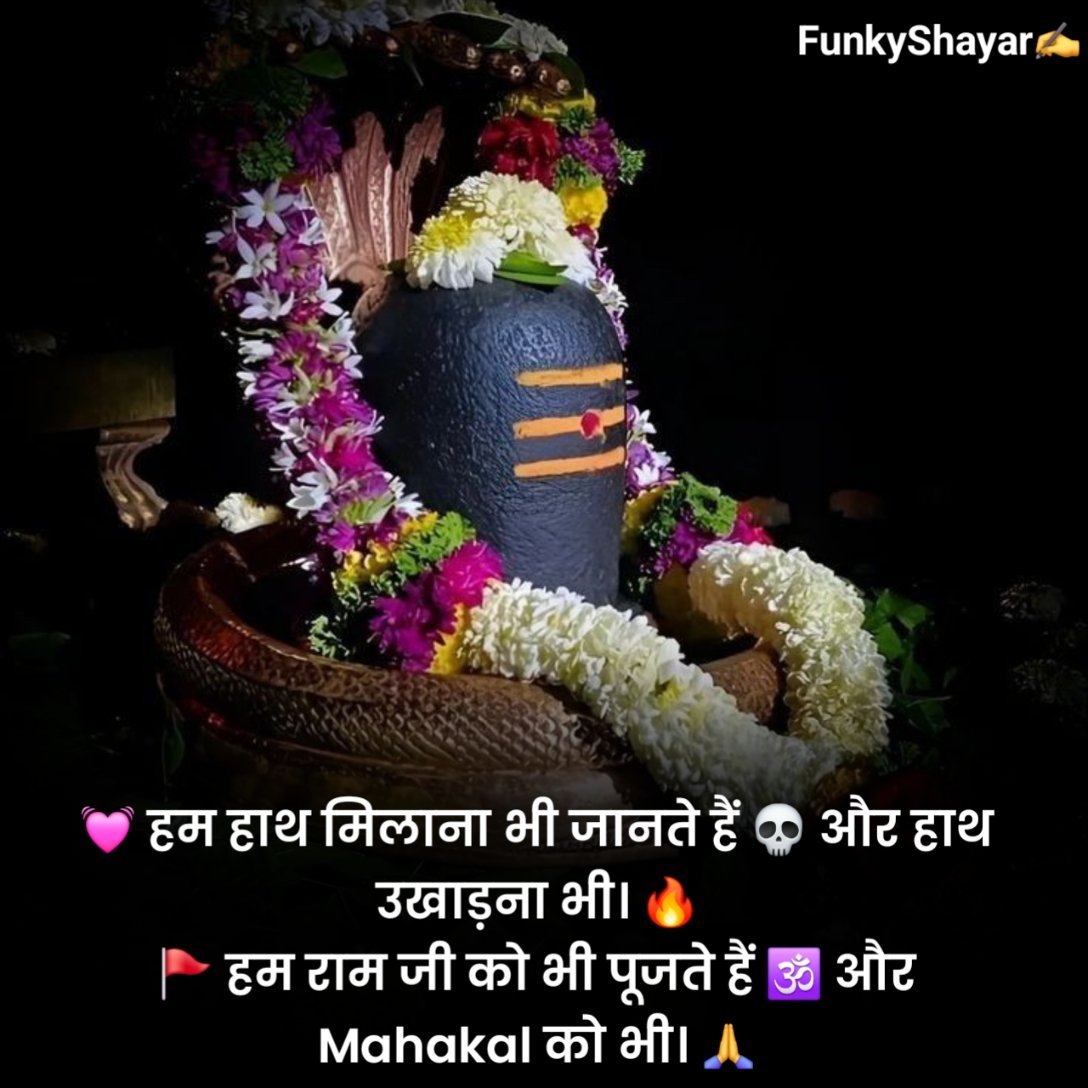 Mahakal Shayari Attitude