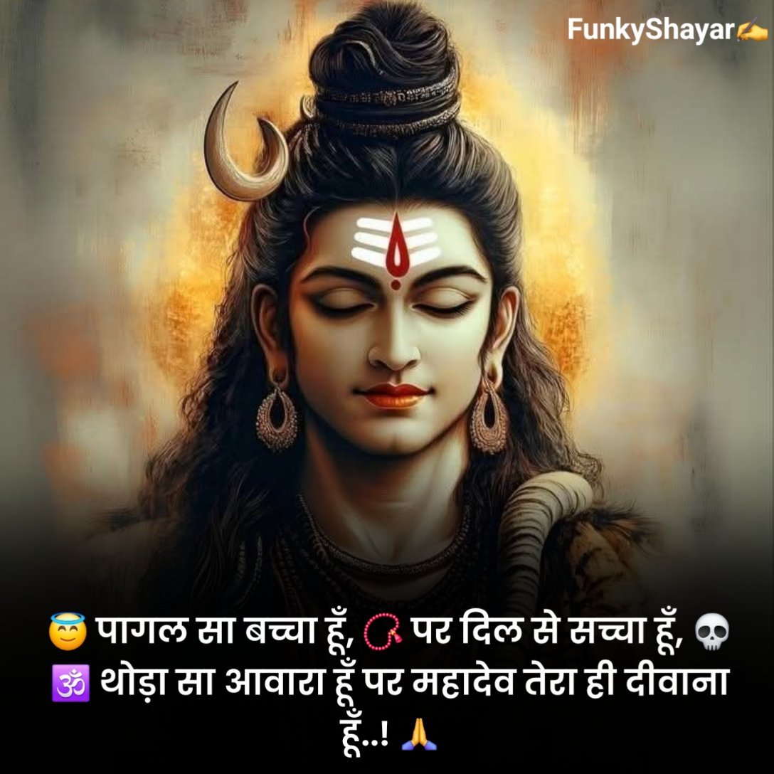 महाकाल पर 2 लाइनों में शायरी