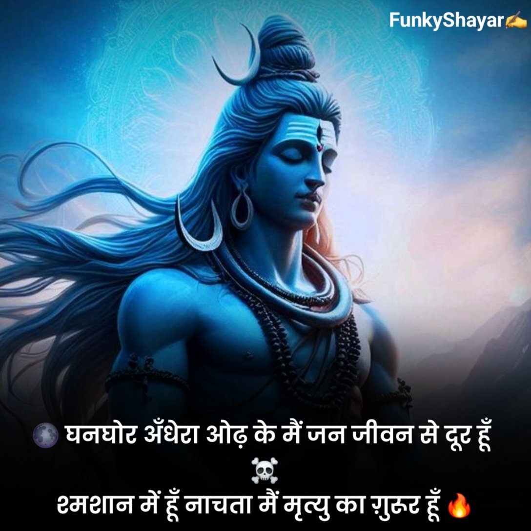 महाकाल पर 2 लाइनों में शायरी