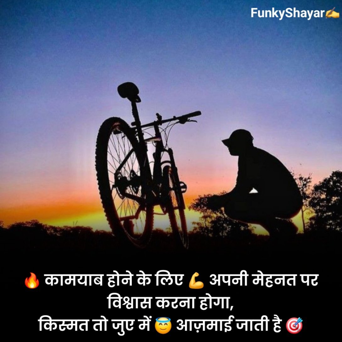 मोटिवेशनल शायरी हिंदी