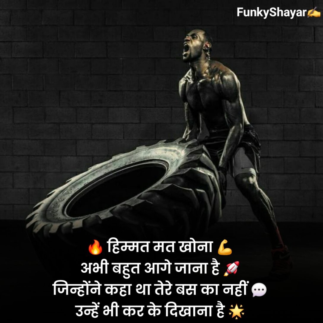 मोटिवेशनल शायरी हिंदी