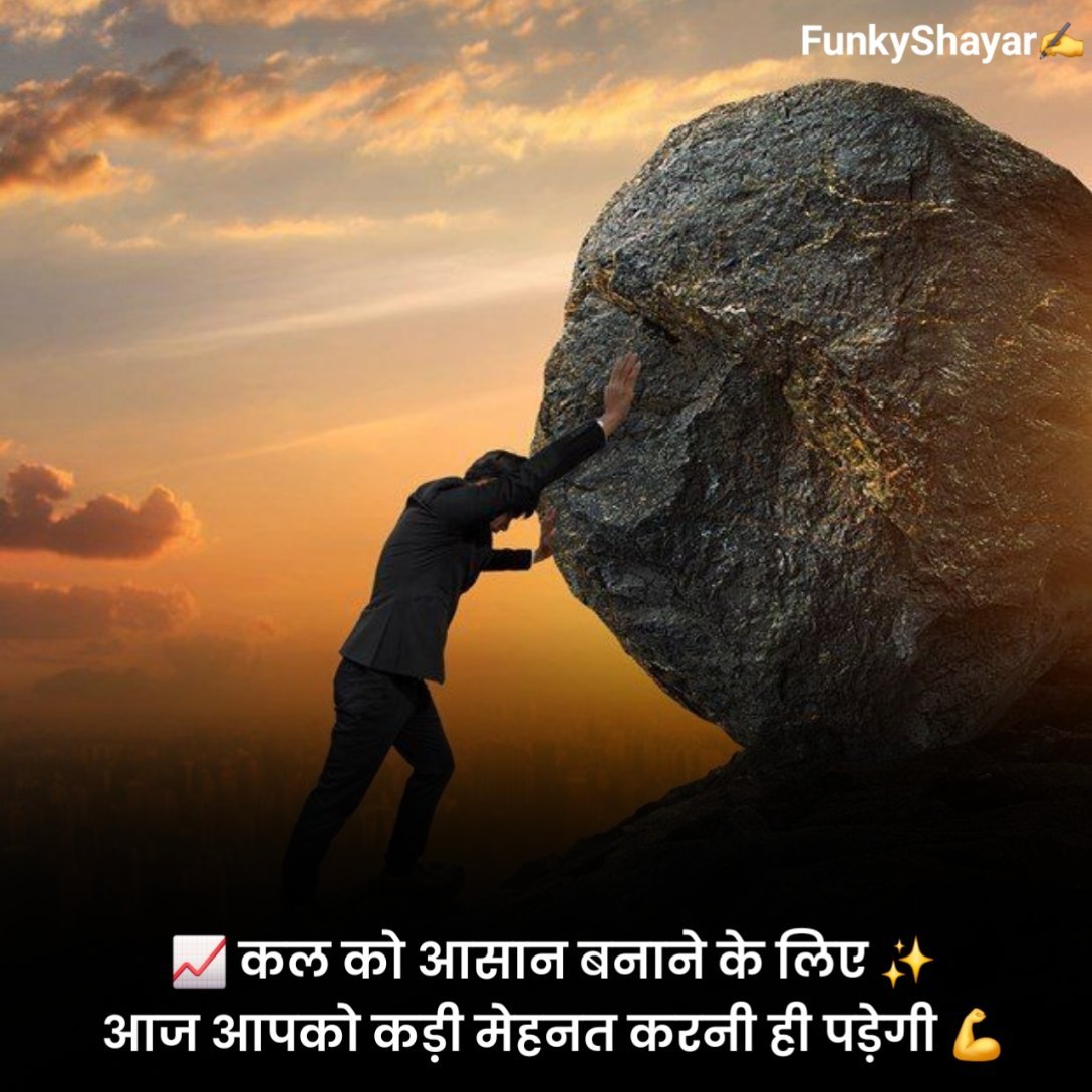 मोटिवेशनल शायरी हिंदी