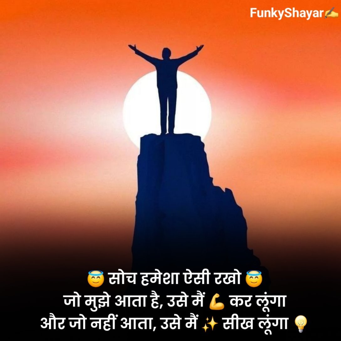 Motivational Shayari