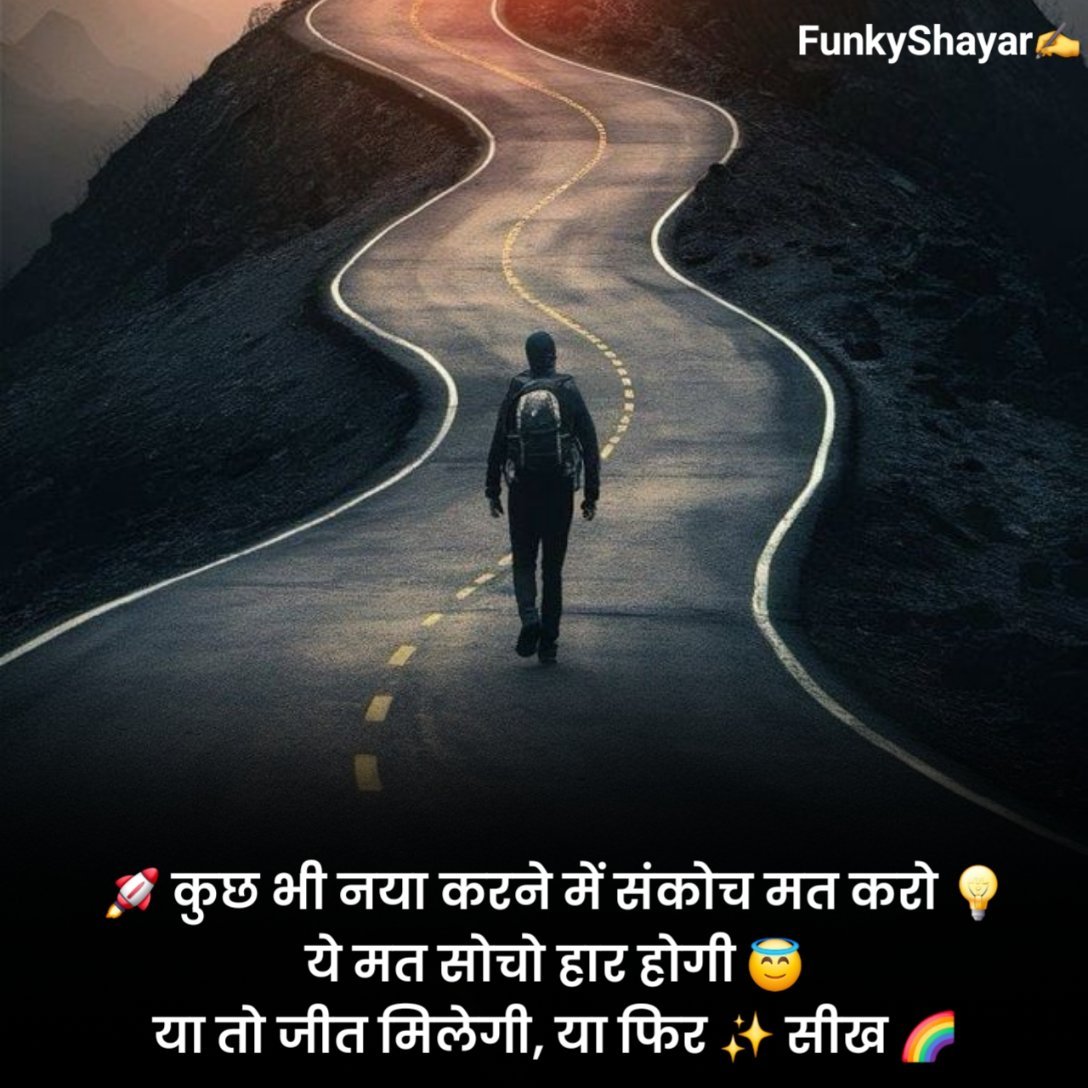 Motivational Shayari