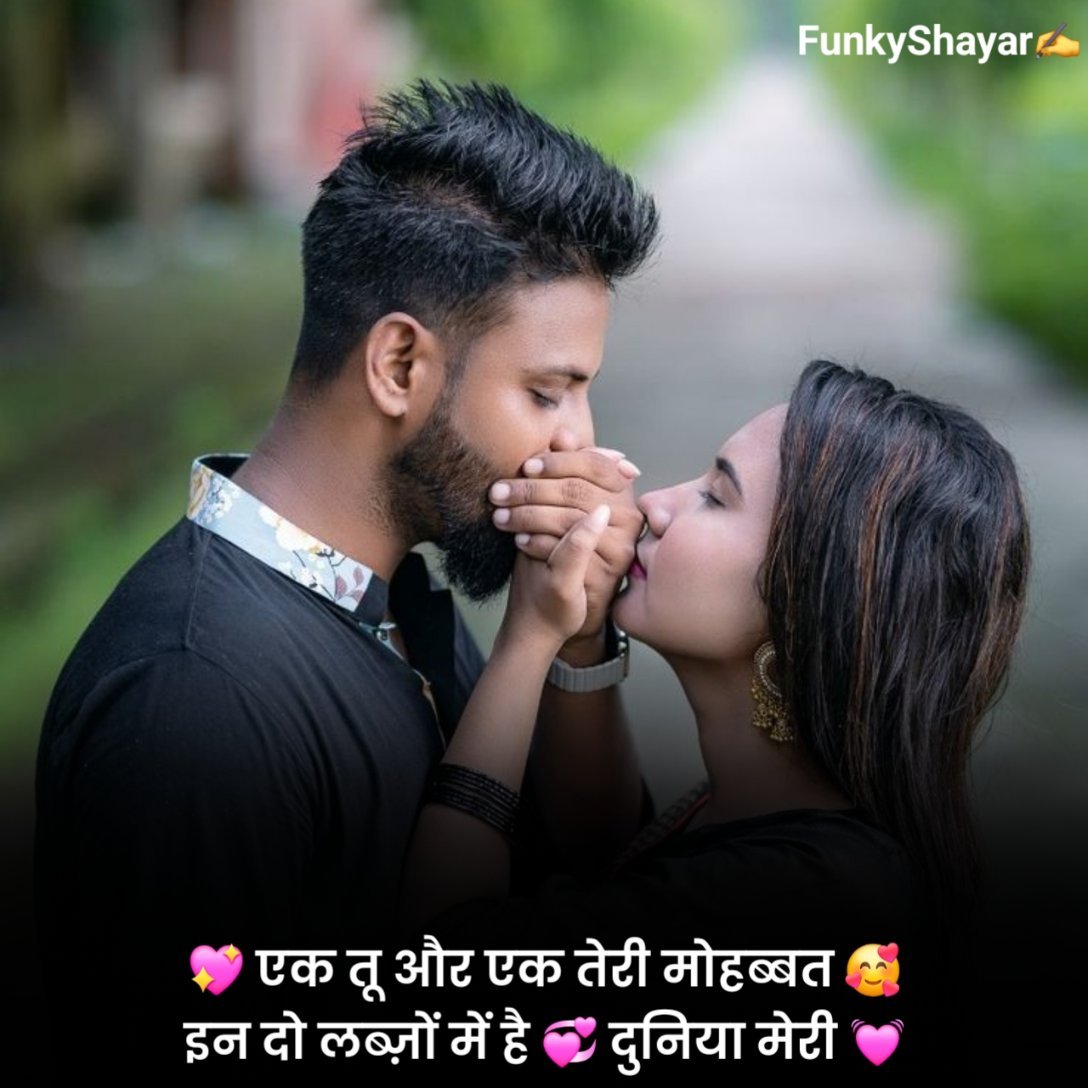 प्यार भरी शायरी