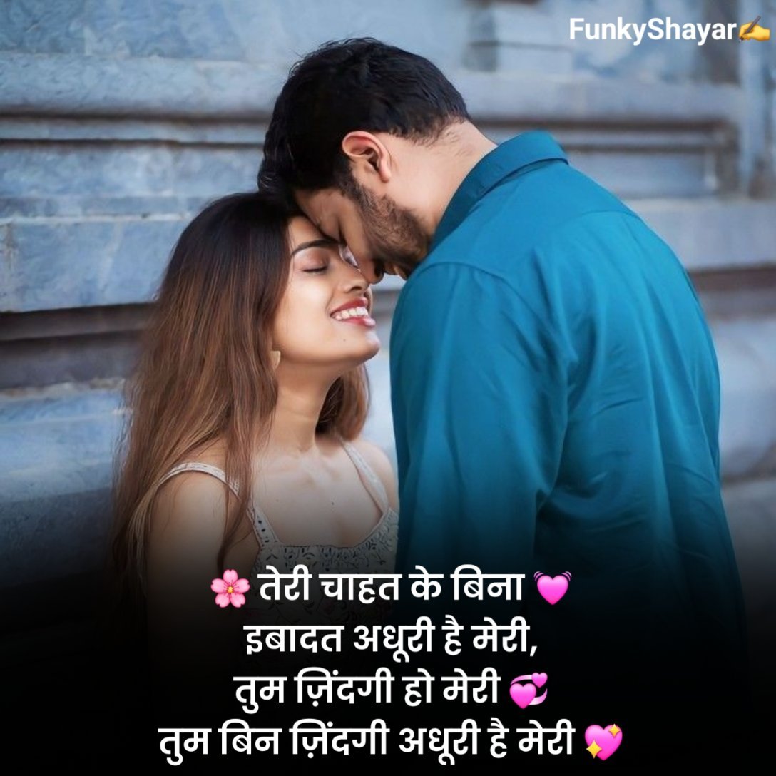 सबसे ज्यादा प्यार भरी शायरी