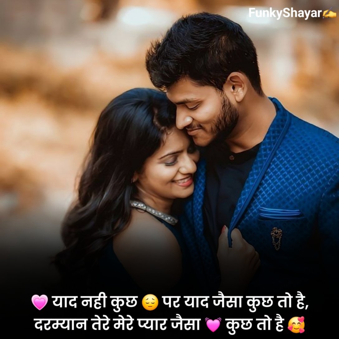 प्यार भरी शायरी