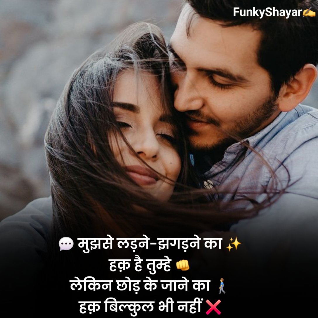 love shayari😍 2 line