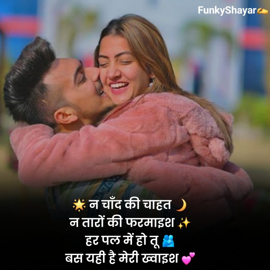 Romantic shayari in hindi