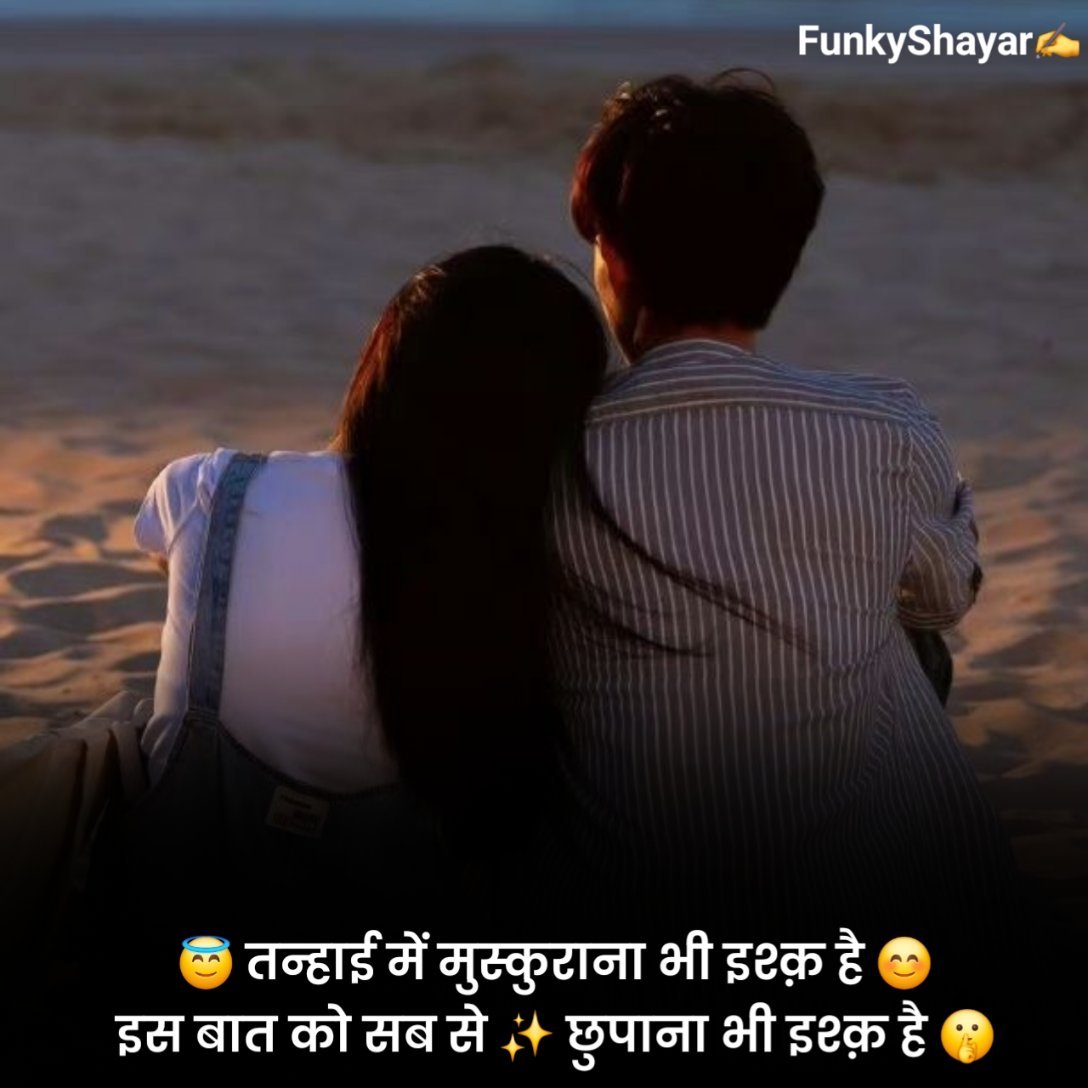 हार्ट टचिंग रोमांटिक शायरी