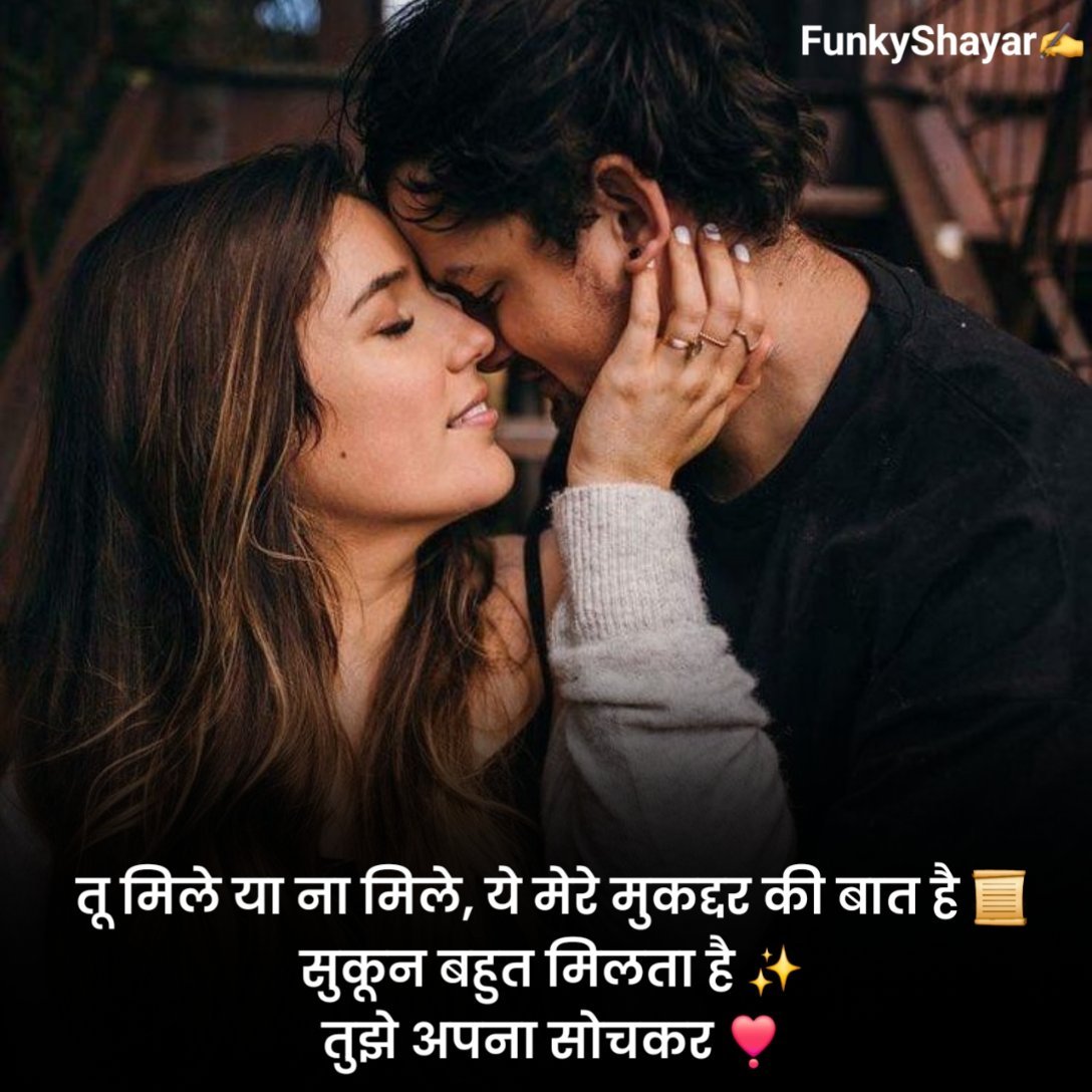 हार्ट टचिंग रोमांटिक शायरी