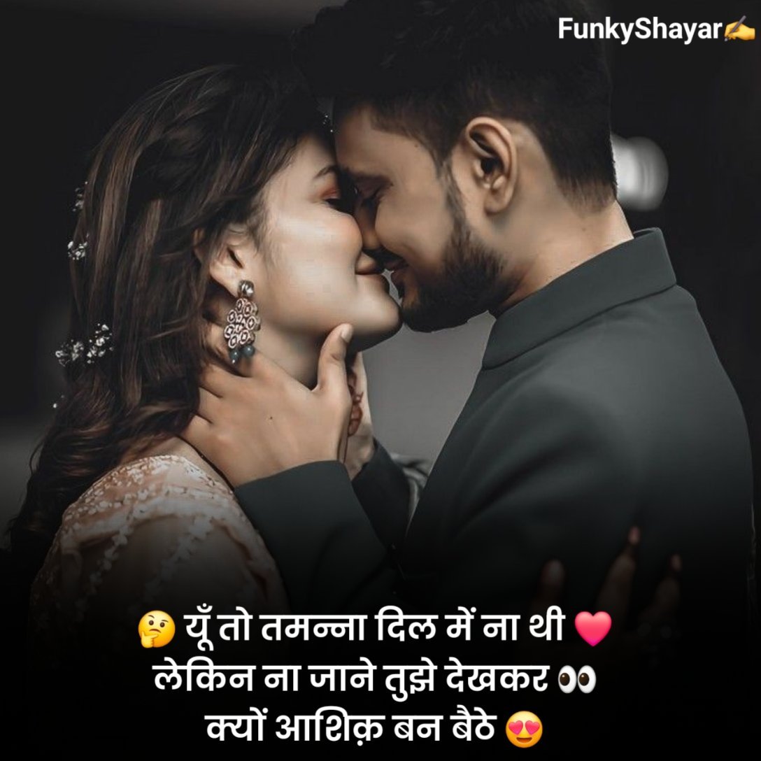 Cute romantic shayari