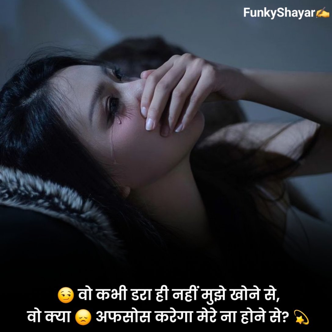 Sad Shayari In Hindi