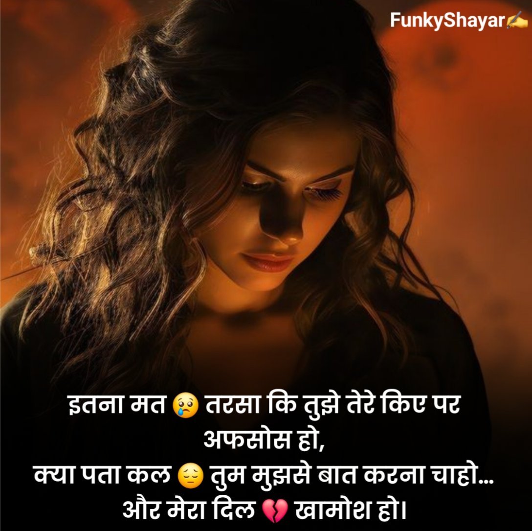 Sad Shayari😭 In Hindi