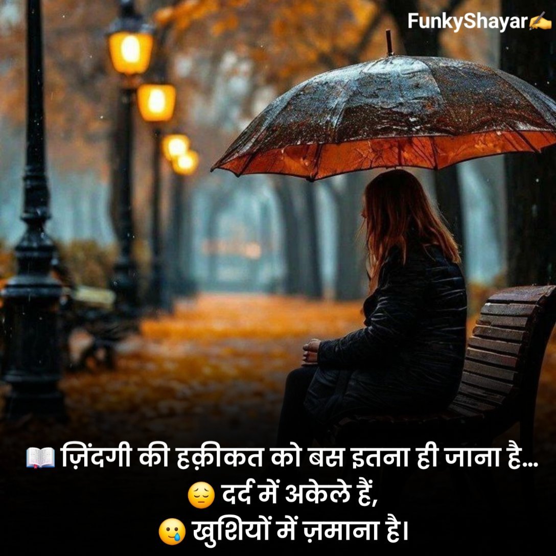 Very Sad Shayari 😭