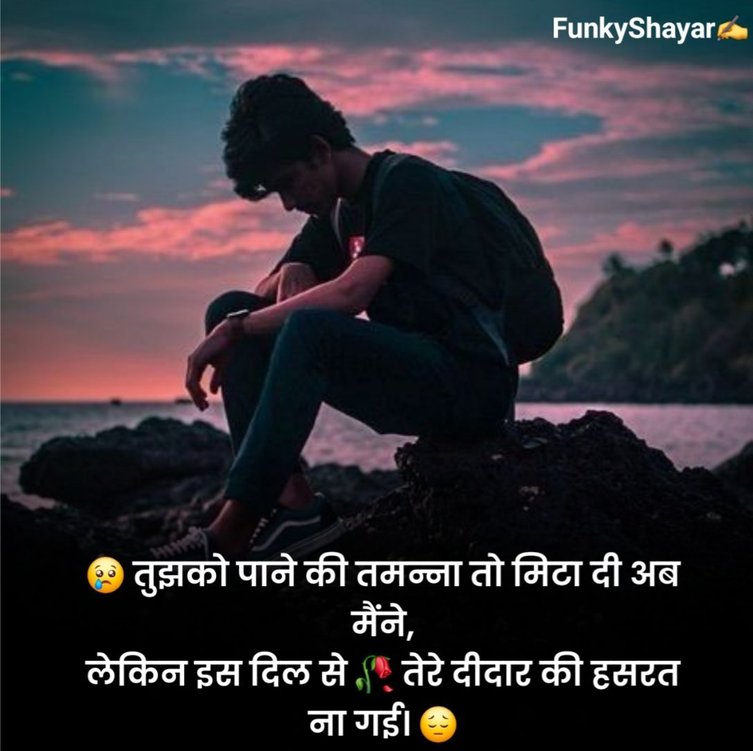 Very Sad Shayari 😭