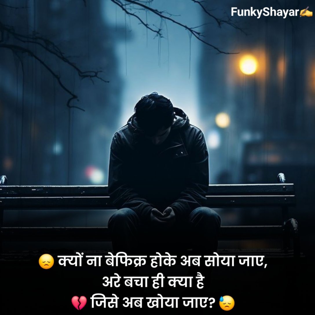 सैड शायरी