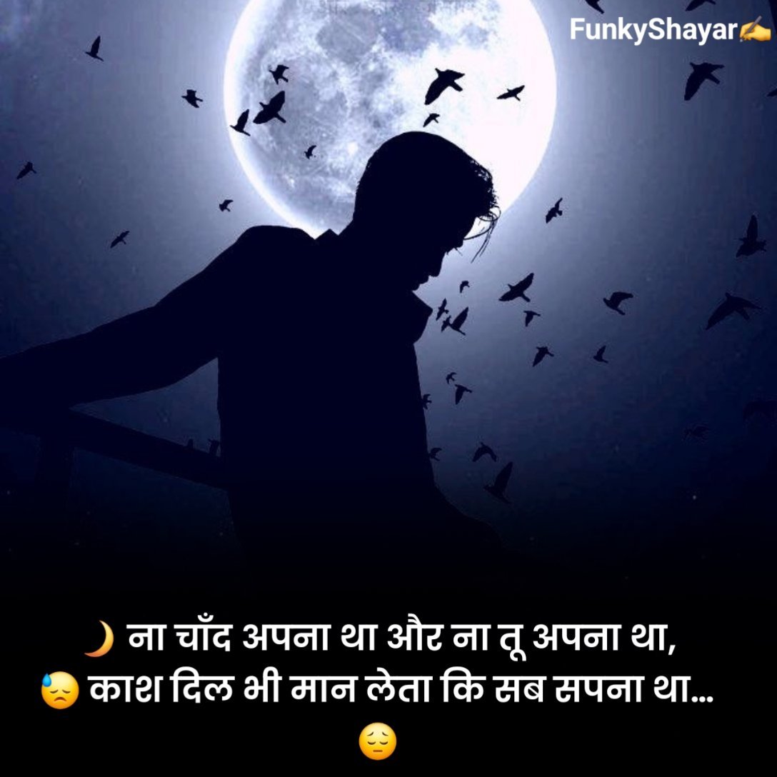 Sad Shayari In Hindi