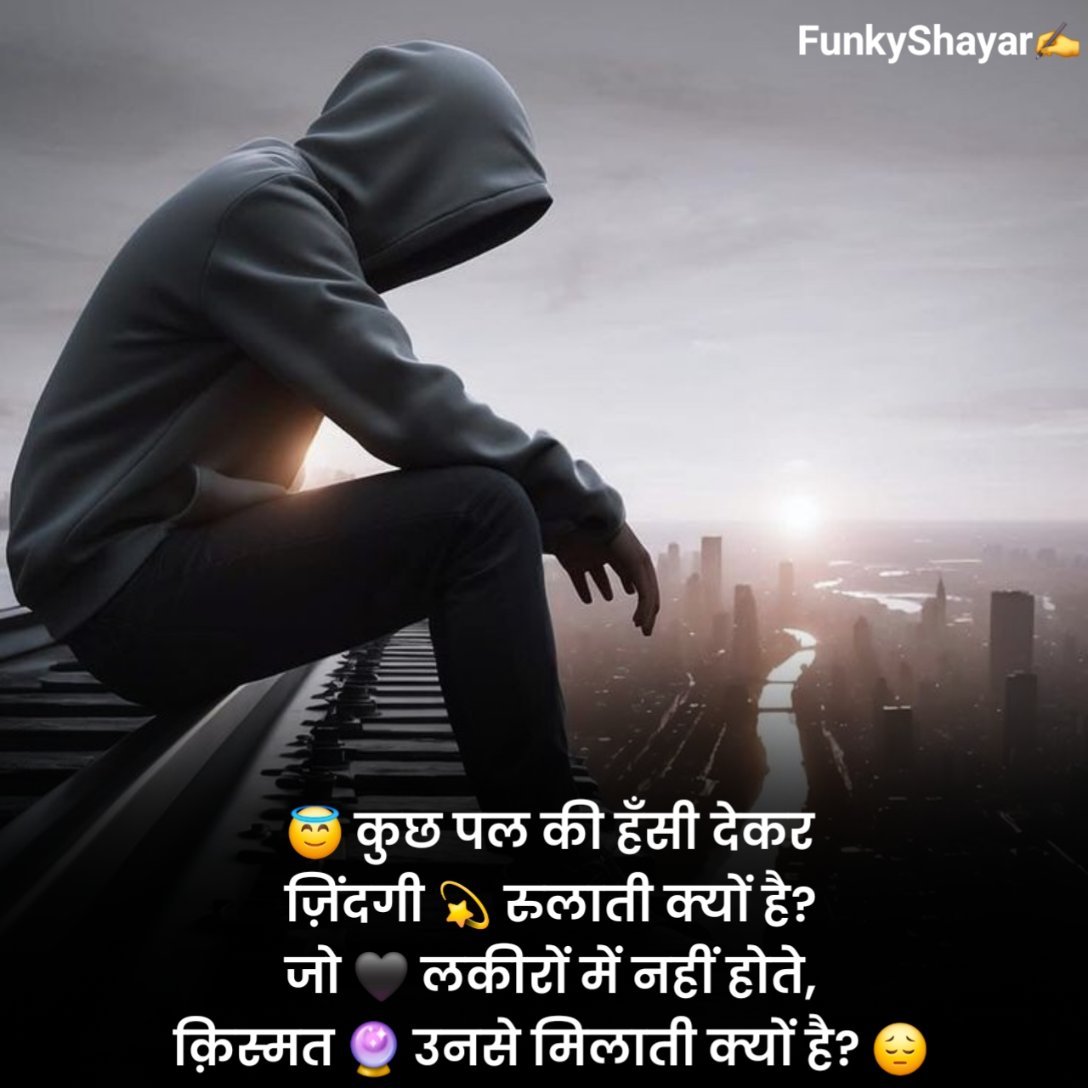 Sad Shayari In Hindi