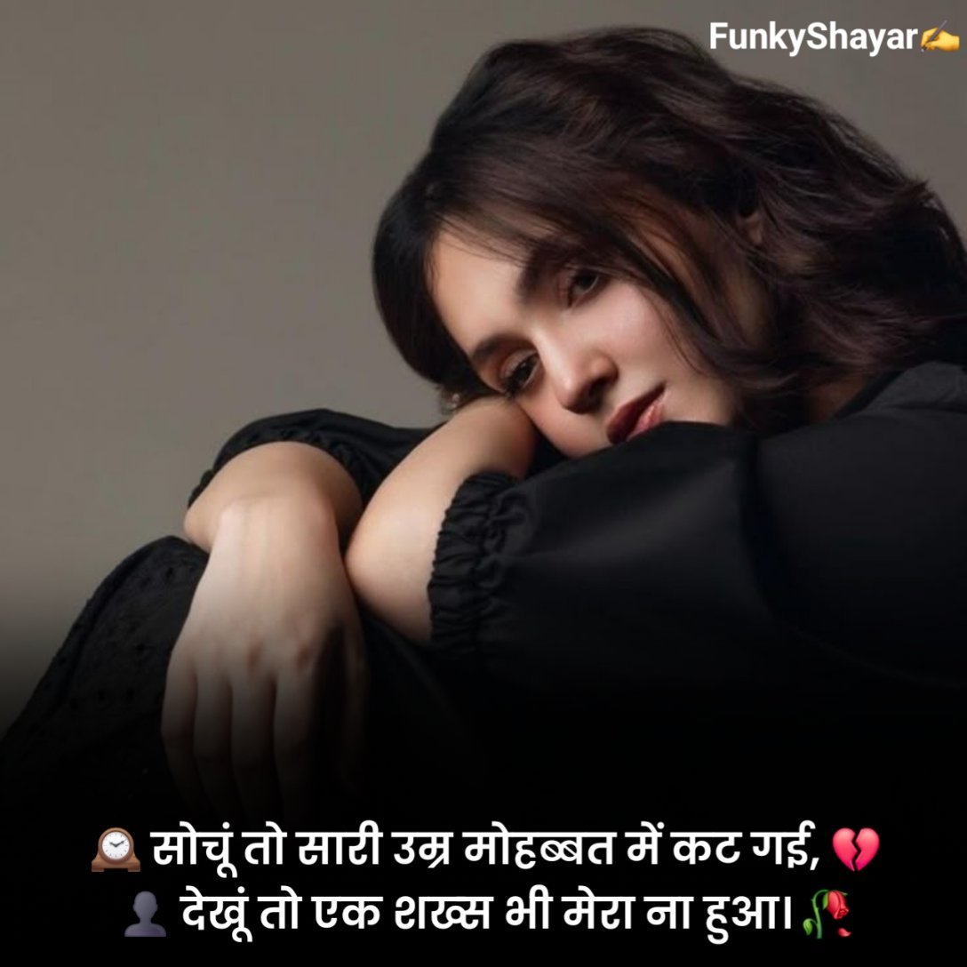 सैड लाइफ शायरी