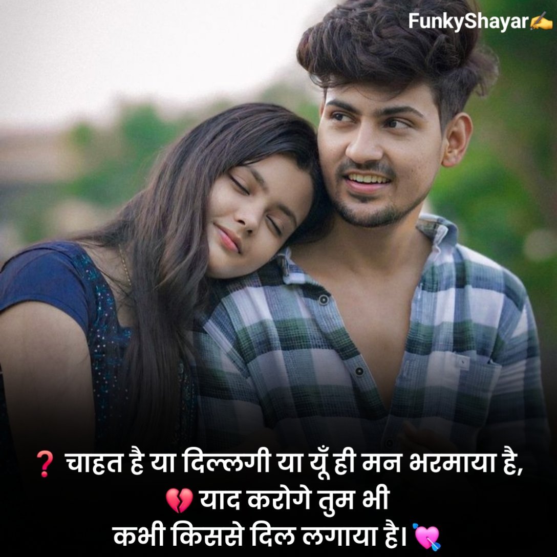 Ladki ko Impress Karne ki Shayari